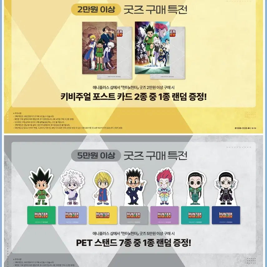[BUNJANG] Hunter x Hunter Kurapika Bundle Set / (일괄)헌터헌터 크라피카 망토 담요 엽서 세트,포스터 엽서 특전