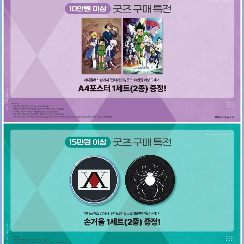 [BUNJANG] Hunter x Hunter Kurapika Bundle Set / (일괄)헌터헌터 크라피카 망토 담요 엽서 세트,포스터 엽서 특전