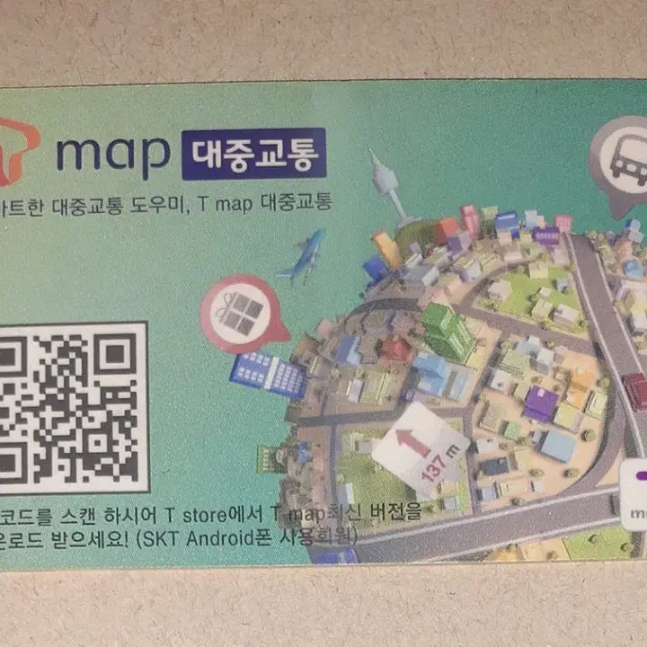 [BUNJANG] SKT T map 2013 Promotional T-Money Transportation Card / 2013년 SKT T map 홍보 증정용 티머니 교통카드 팝니다