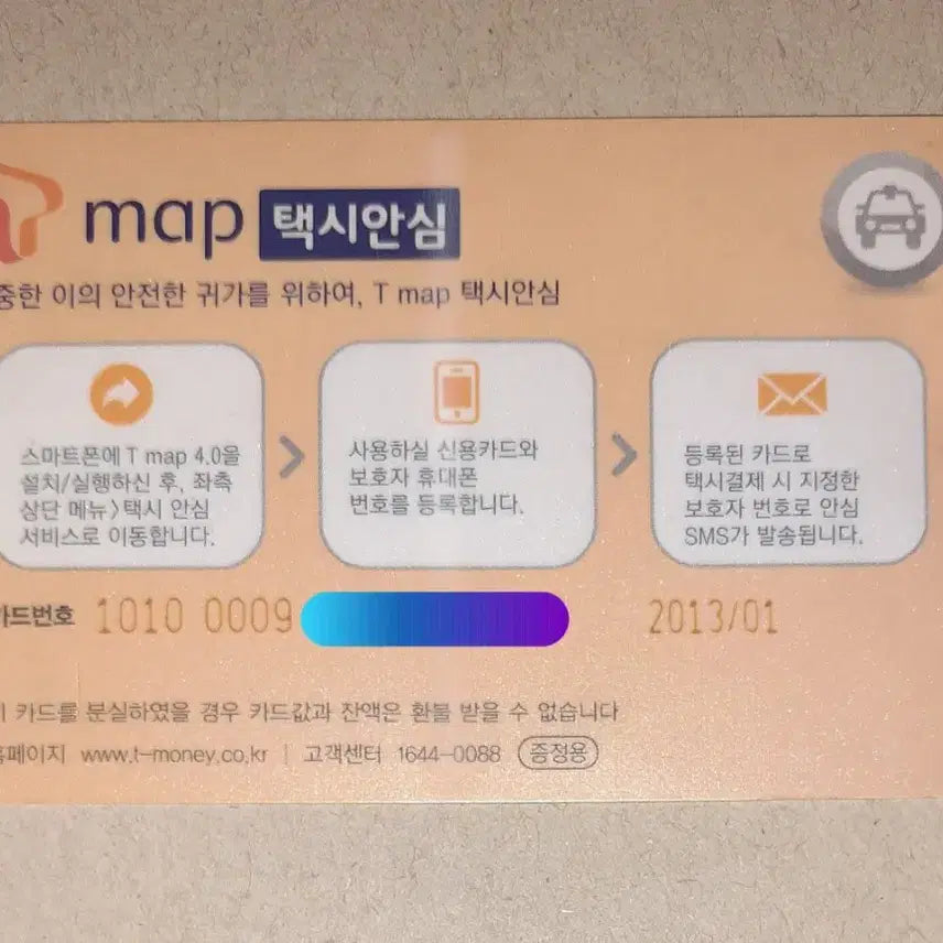 [BUNJANG] SKT T map 2013 Promotional T-Money Transportation Card / 2013년 SKT T map 홍보 증정용 티머니 교통카드 팝니다
