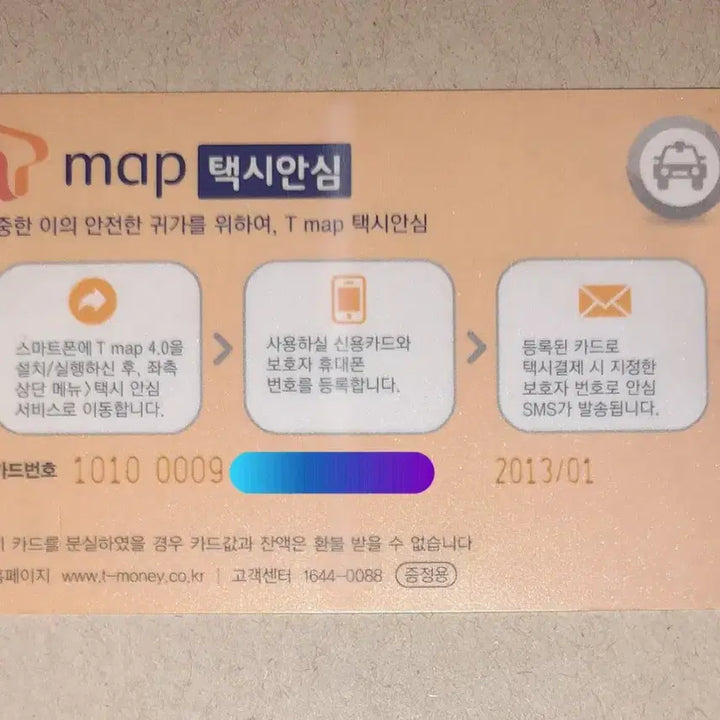 [BUNJANG] SKT T map 2013 Promotional T-Money Transportation Card / 2013년 SKT T map 홍보 증정용 티머니 교통카드 팝니다