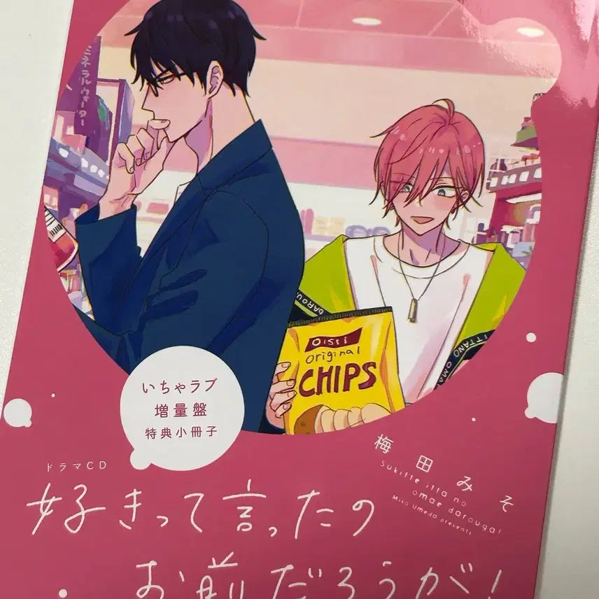 [BUNJANG] You Said You Liked It! Drama CD Limited Booklet / 좋아한다고 말한 건 너잖아! 드라마CD 한정 소책자