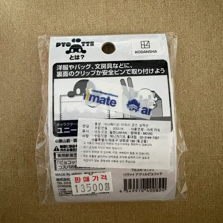 [BUNJANG] Attack on Titan Levi Cleaning Acrylic Badge / 코스파 진격의 거인 아크릴 피요코테 리바이 청소 뱃지