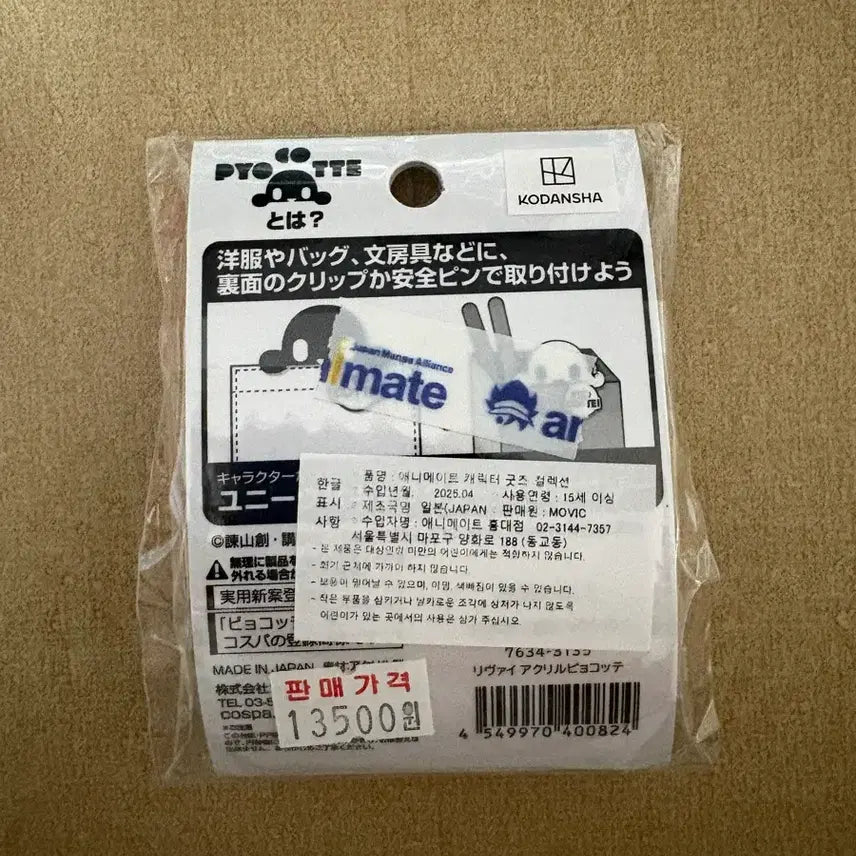 [BUNJANG] Attack on Titan Levi Cleaning Acrylic Badge / 코스파 진격의 거인 아크릴 피요코테 리바이 청소 뱃지