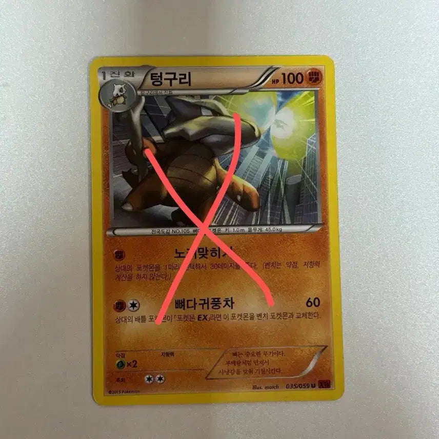 [BUNJANG] Pokemon Card Magmar / 포켓몬카드 텅구리 판매 2