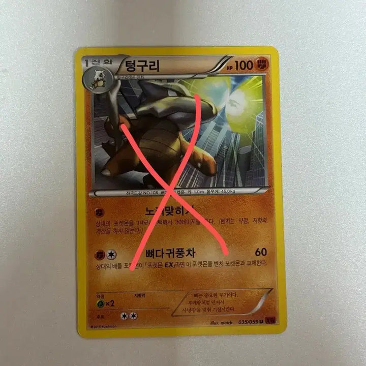 [BUNJANG] Pokemon Card Magmar / 포켓몬카드 텅구리 판매 2