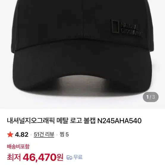 [SOLD OUT] 내셔널지오그래픽 모자