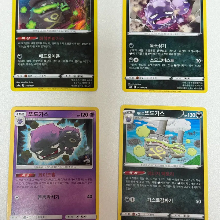 [BUNJANG] Pokemon Weezing Cards / 포켓몬카드 또도가스 판매 2