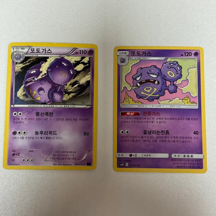 [BUNJANG] Pokemon Weezing Cards / 포켓몬카드 또도가스 판매 2