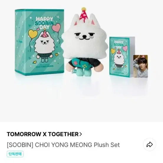[BUNJANG] TXT (Tomorrow X Together) Soobin Doll Set / 투모로우바이투게더 수빈 최용명 2026 생일 엠디 인형 세트