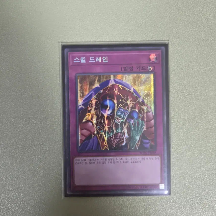 [BUNJANG] Yu-Gi-Oh! Skill Drain Secret Rare Card / 유희왕 스킬드레인 시크릿 판매