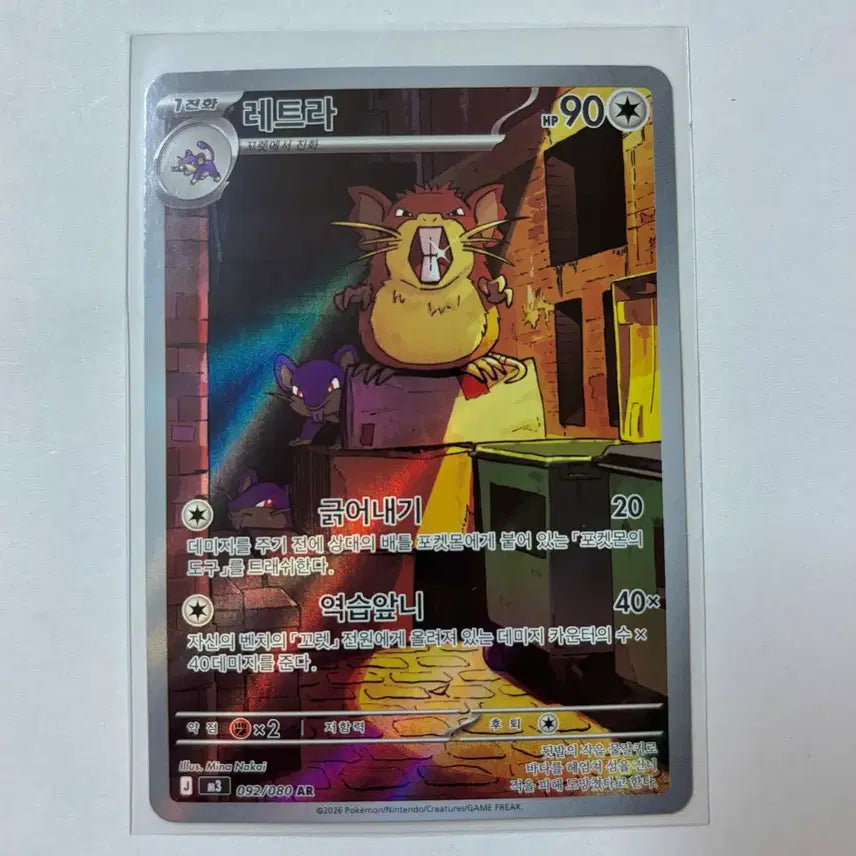 [BUNJANG] Pokemon Retra AR Card / 포켓몬 카드 레트라ar