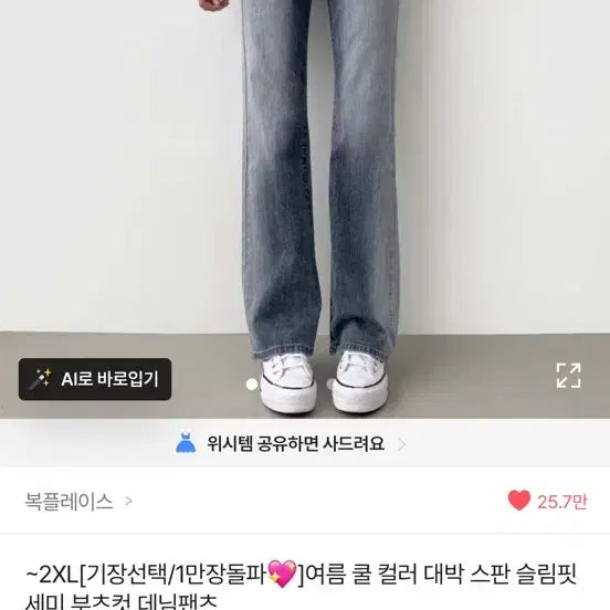 [BUNJANG] Bok Place Gracy Semi-Bootcut Pants / 복플레이스 여름 세미 부츠컷 팬츠 그레이시 숏s