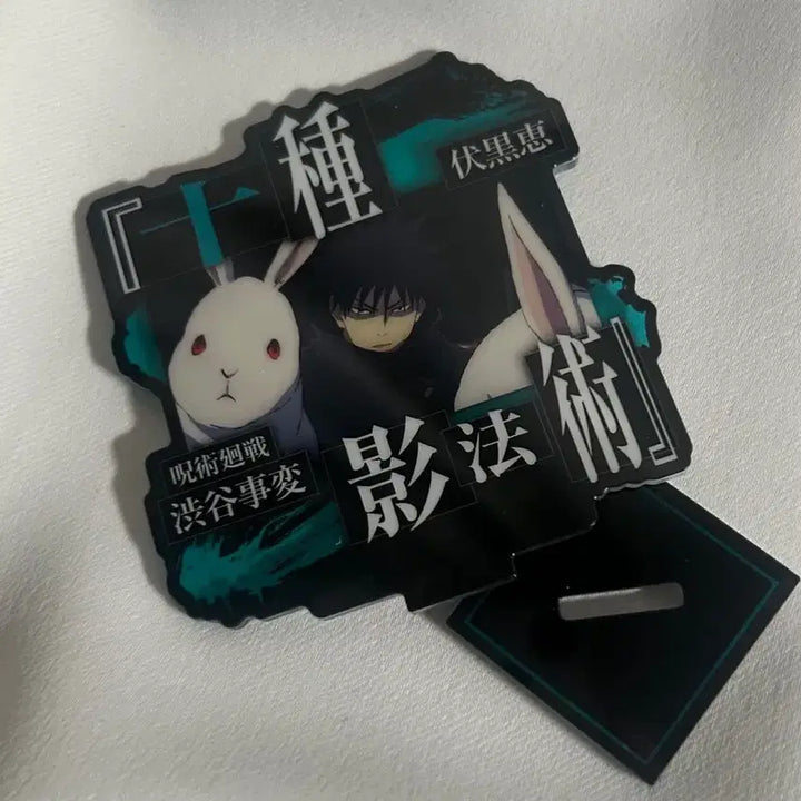[BUNJANG] Jujutsu Kaisen Megumi Acrylic Stand / 급전)주술회전 메구미 탈토 제일복권 이치방쿠지 F상 아크릴 스탠드