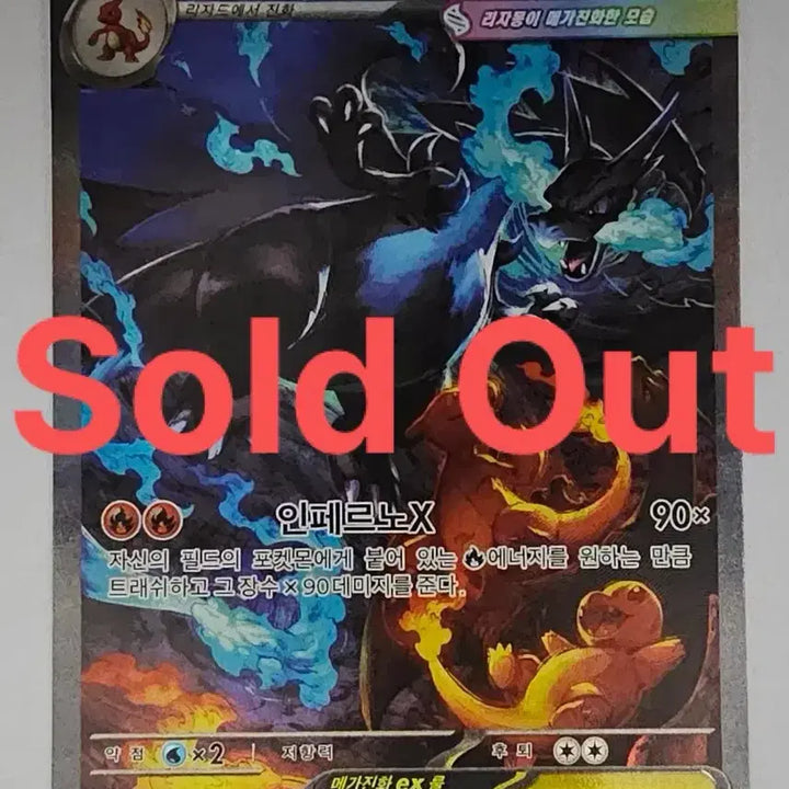 [BUNJANG] Pokemon Card Inferno Mega Charizard SAR Single / (판매완료) 포켓몬카드 인페르노 X 메가리자몽 SAR 싱글
