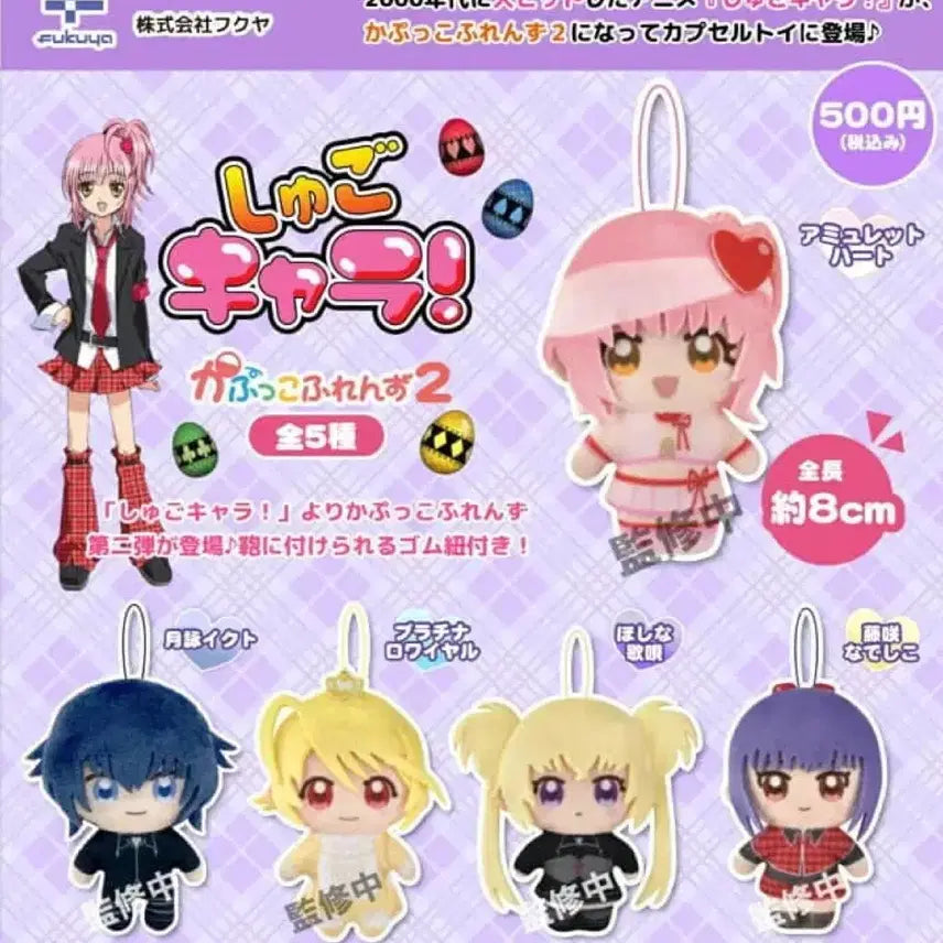 [BUNJANG] Shugo Chara Louis Bundle Set / 캐캐체 수호캐릭터 루이set