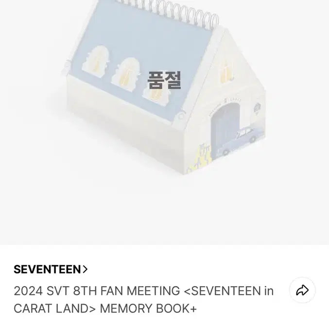 [BUNJANG] Seventeen 2024 Caratland Memory Book / 세븐틴 2024 캐럿랜드 메모리북