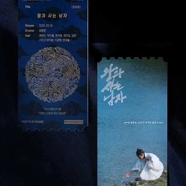 [SOLD OUT] 왕과 사는 남자 오리지널티켓