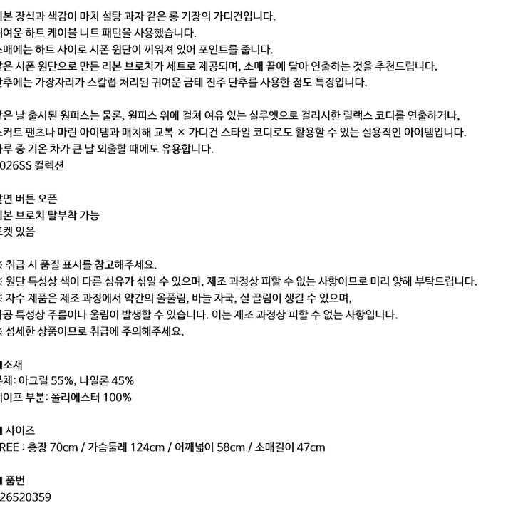 [BUNJANG] Amavel Sugar Ribbon Long Cardigan / Amavel 아마벨 슈가 리본 롱 가디건