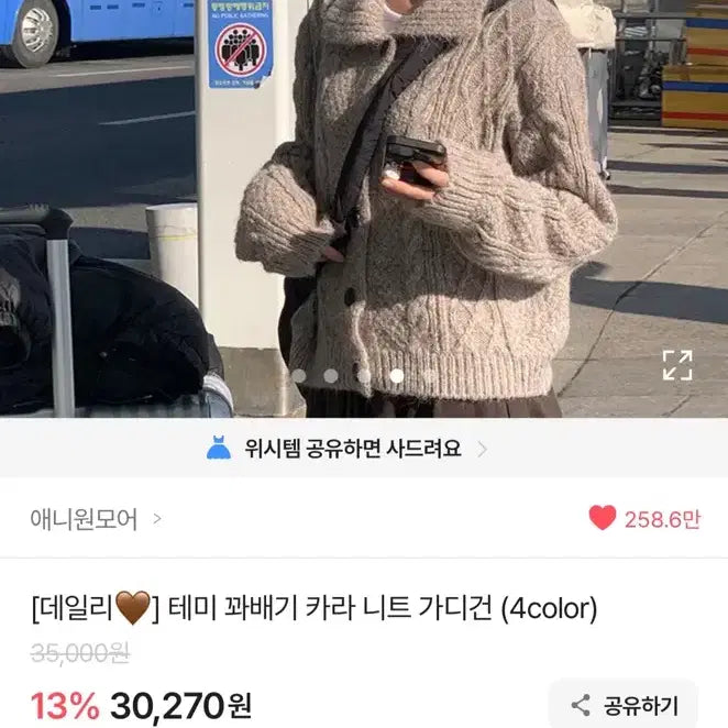 [SOLD OUT] 에이블리) 애니원모어 테미 꽈배기 카라 니트 가디건[브라운]