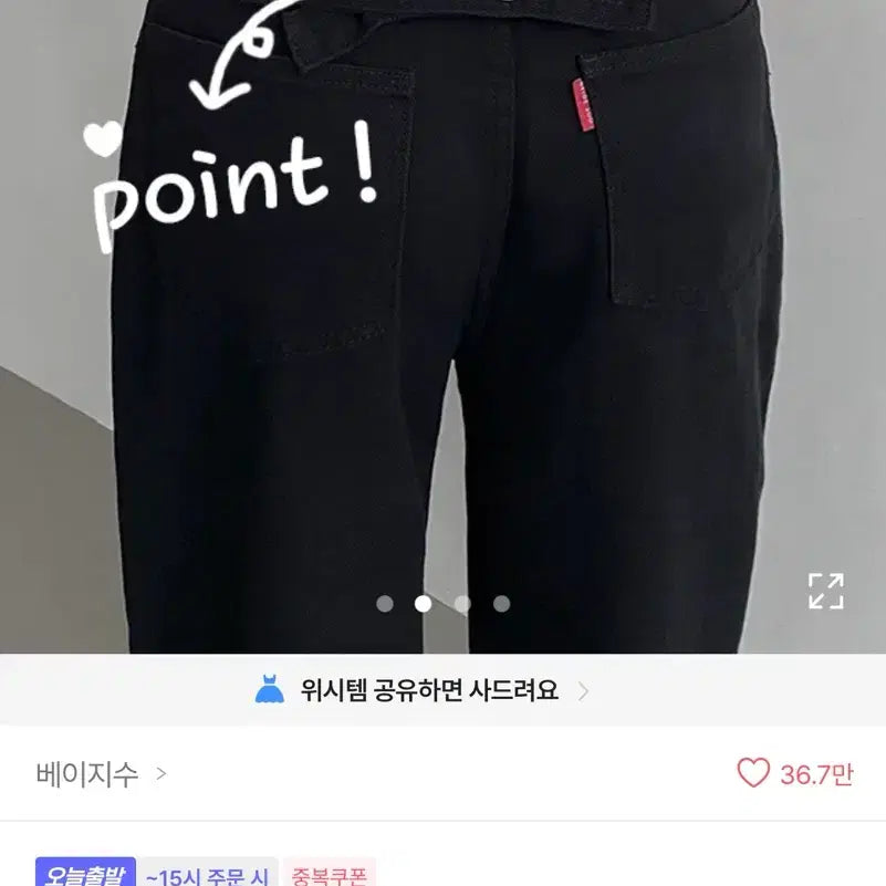[BUNJANG] Avely Back Point Wide Black Pants / 에이블리 백포인트 와이드 블랙 검정 팬츠 바지