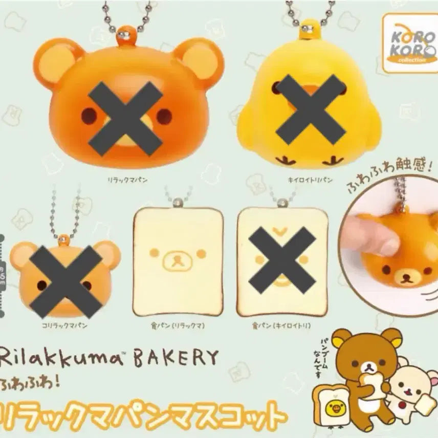 [BUNJANG] Rilakkuma Bakery Squishy Bread Gachapon / 리락쿠마 베이커리 스퀴시 빵 가챠 리락쿠마식빵