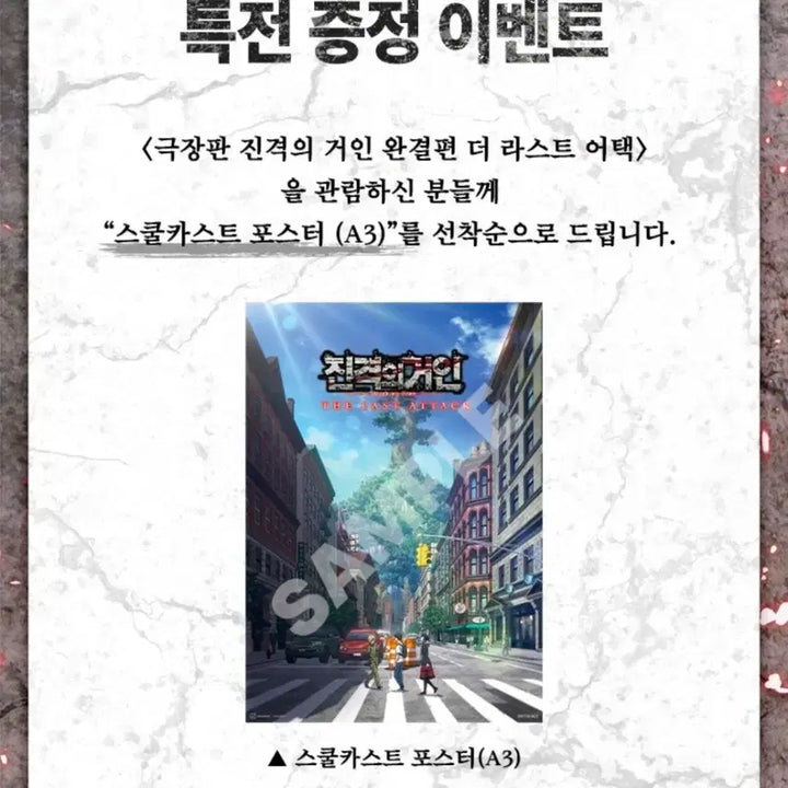 [BUNJANG] Attack on Titan School Caste Poster / 진격의 거인 특전 스쿨카스트 포스터