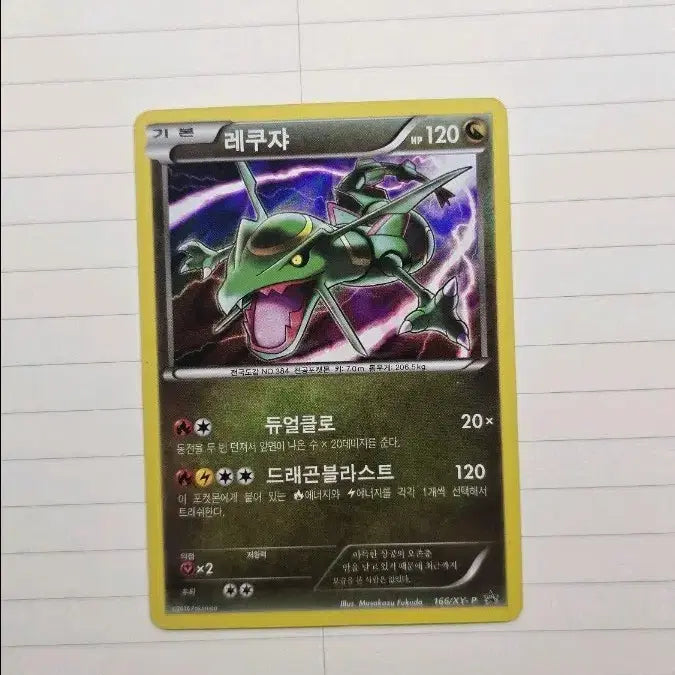 [BUNJANG] Pokemon Rayquaza Promo Card / 포켓몬카드 레쿠쟈 프로모