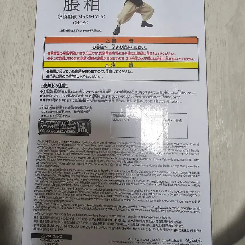 [BUNJANG] Bandai Jujutsu Kaisen Choso MAXIMATIC Figure / 반다이 주술회전 MAXIMATIC 쵸소 피규어