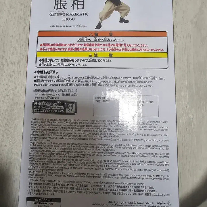 [BUNJANG] Bandai Jujutsu Kaisen Choso MAXIMATIC Figure / 반다이 주술회전 MAXIMATIC 쵸소 피규어