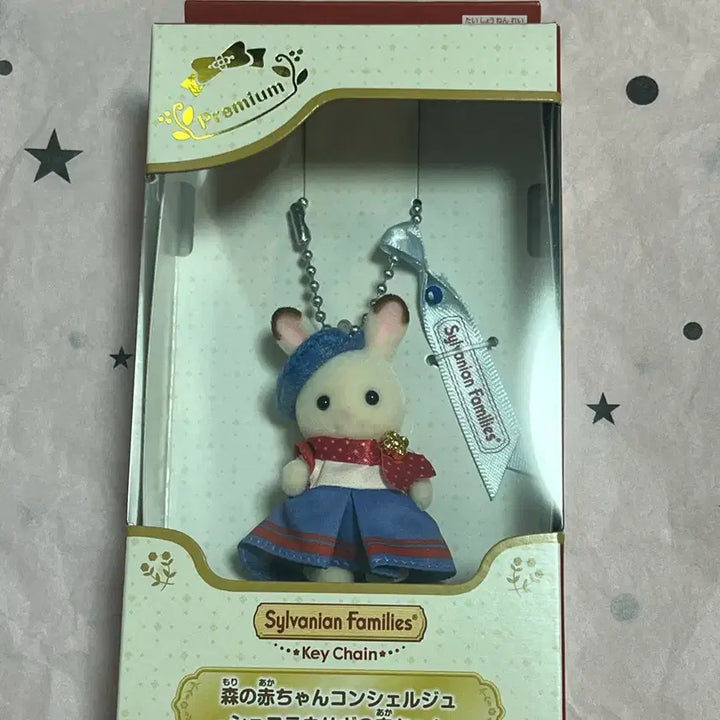 [BUNJANG] Sylvanian Families Premium Chocolate Rabbit Keychain / 실바니안 프리미엄 초콜릿 토끼 키링
