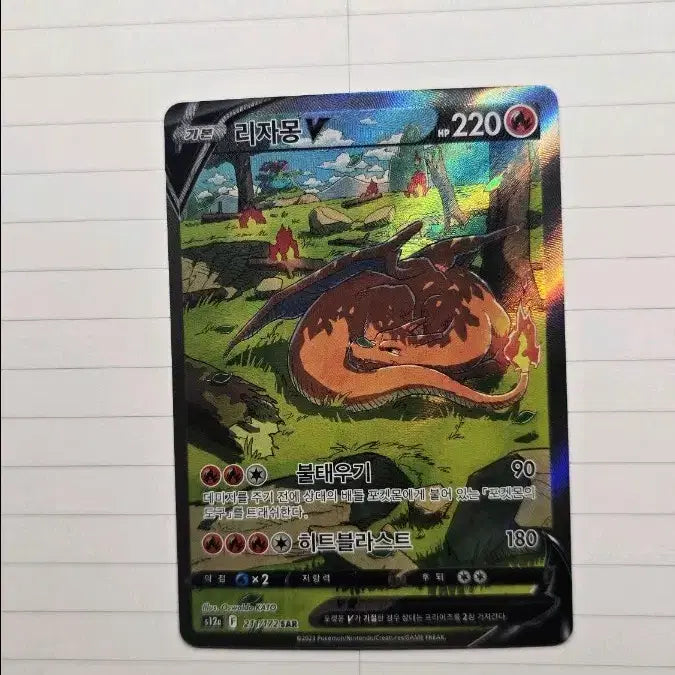[BUNJANG] Pokemon Card Charizard V SAR / 포켓몬카드 리자몽V SAR