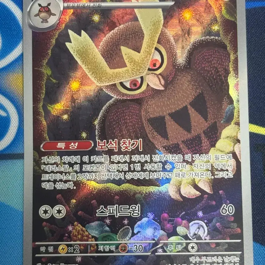 [BUNJANG] Pokemon Card Noctowl AR / 포켓몬카드 야부엉 AR