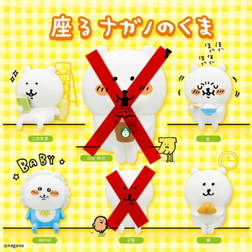 [BUNJANG] Nongdamgom Baby Bear Figure Bundle Set / 농담곰 피규어 스마트폰곰 베이비곰 애기곰 앉아있는 곰 나가노 일괄 양도