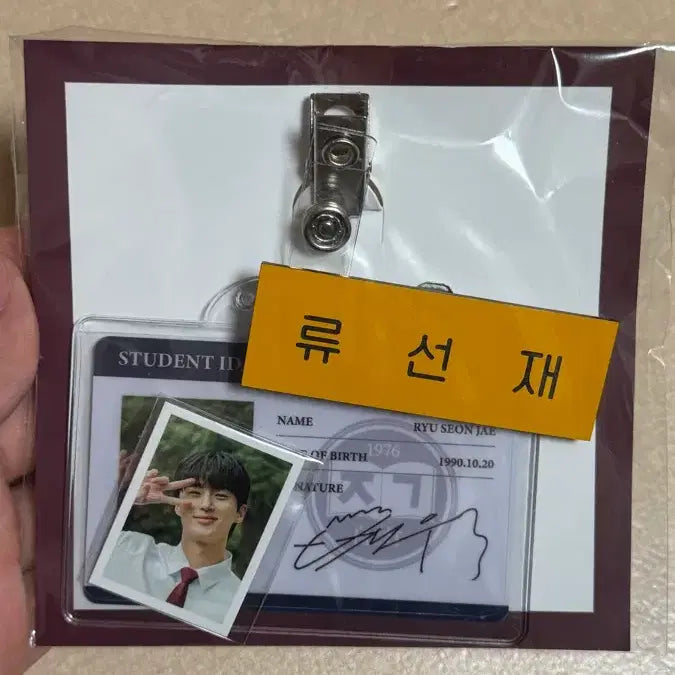 [SOLD OUT] 류선재 학생증 + 증명사진 세트