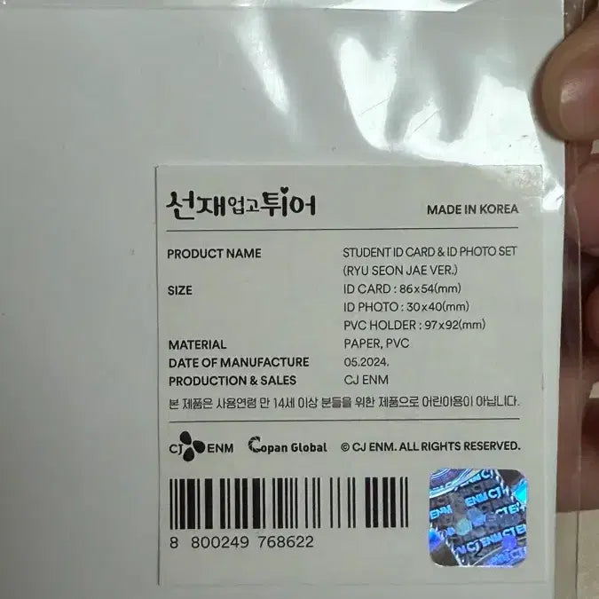 [SOLD OUT] 류선재 학생증 + 증명사진 세트