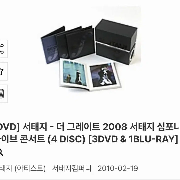 [BUNJANG] Seo Taiji - The Great 2008 Symphony Live Concert (Sealed) / (미개봉) 서태지 - 더 그레이트 2008 서태지 심포니 라이브 콘서트