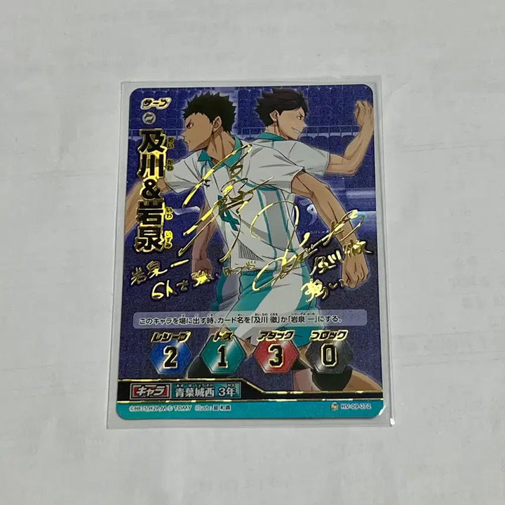 [BUNJANG] Haikyu Oikawa &amp; Iwaizumi Signed Card / 하이큐 오이카와 이와이즈미 바보카 싸인카드