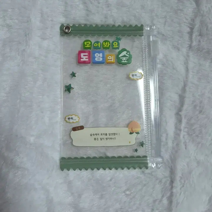 [BUNJANG] NCT Doyoung Photocard Pouch / 도영의 숲 포카 파우치 판매