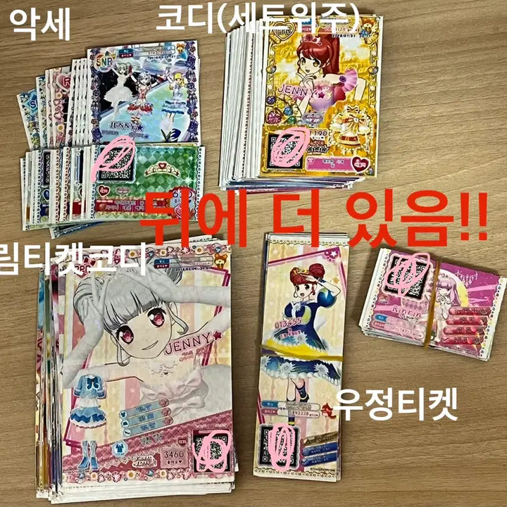 [BUNJANG] PriPara Card Bundle Set / 프리파라 카드 일괄 판매