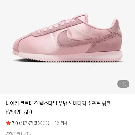 [BUNJANG] Nike FV5420 Pink Sneakers 230 / 나이키 FV5420 핑크 운동화 230