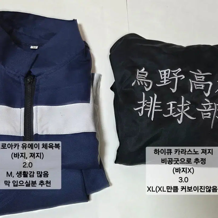 [SOLD OUT] 하이큐 히로아카 유에이 체육복 져지 카라스노 비공굿 상의 하의 바지
