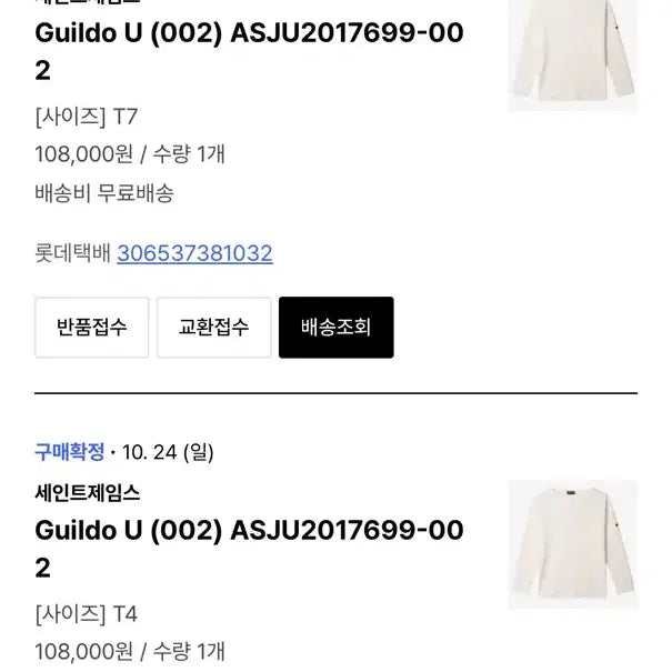 [BUNJANG] Saint James Gildas Ivory T-shirt / 세인트제임스 길도 티셔츠 아이보리 T4