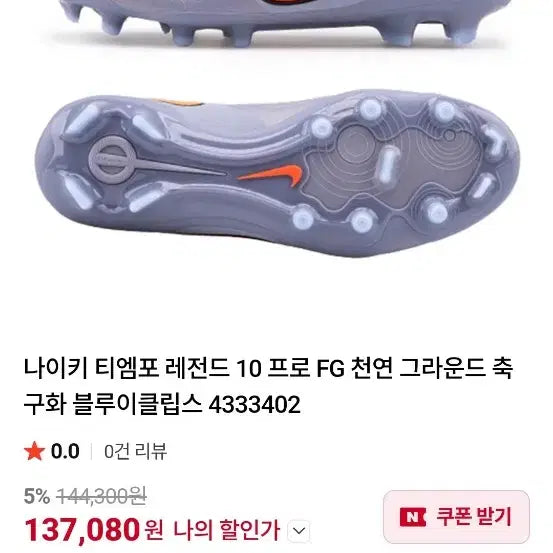 [BUNJANG] Nike Tiempo Legend 10 FG-PRO Soccer Cleats / 나이키 티엠포 레전드 10 축구화 FG-PRO 285