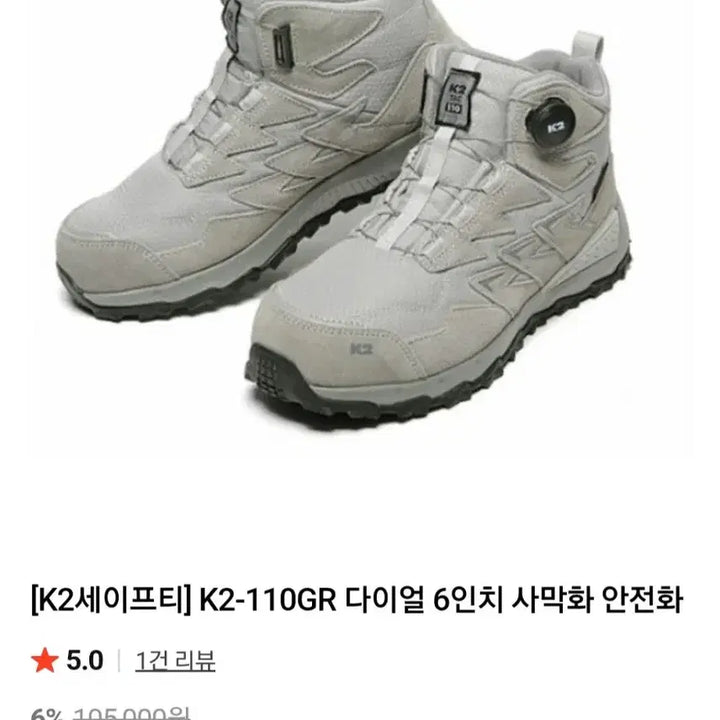 [SOLD OUT] K2-110(GR) 안전화 255 천연가죽 메쉬  k2 안전화