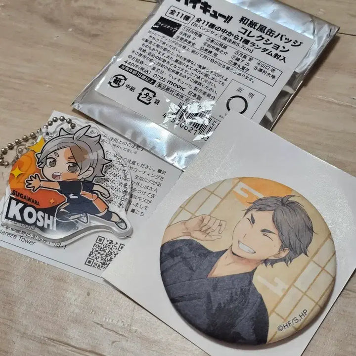 [BUNJANG] Haikyu Suga Matte Can Badge &amp; Mini Acrylic Chain Bundle / 하이큐 스가 무광 캔뱃지 미니 아크릴 체인