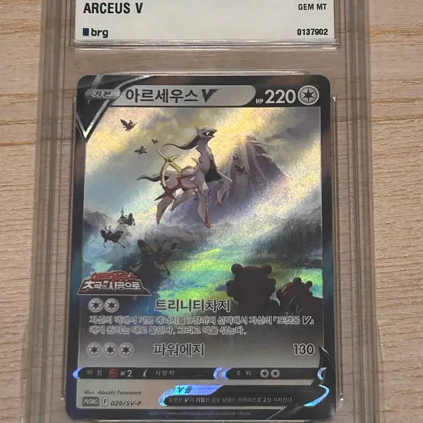 [BUNJANG] Arceus V Movie Promo BRG 10 / 아르세우스 V 극장판 프로모 BRG 10