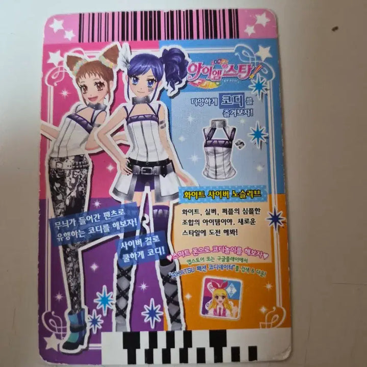 [BUNJANG] Aikatsu! I am Star White Cyber Sleeveless Top / 아이카츠 아이엠스타 화이트 사이버 노슬리브 판매