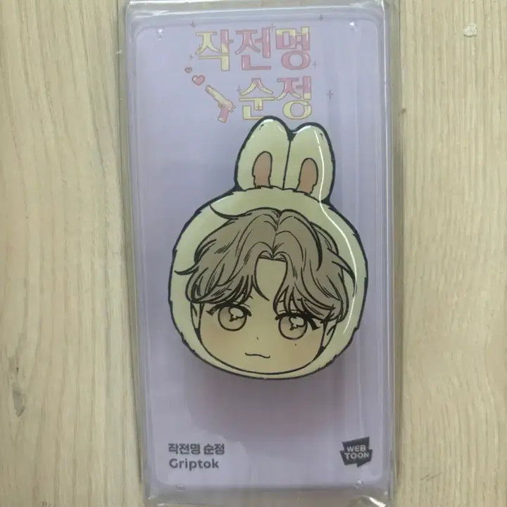 [SOLD OUT] 작전명순정 백도화 그립톡