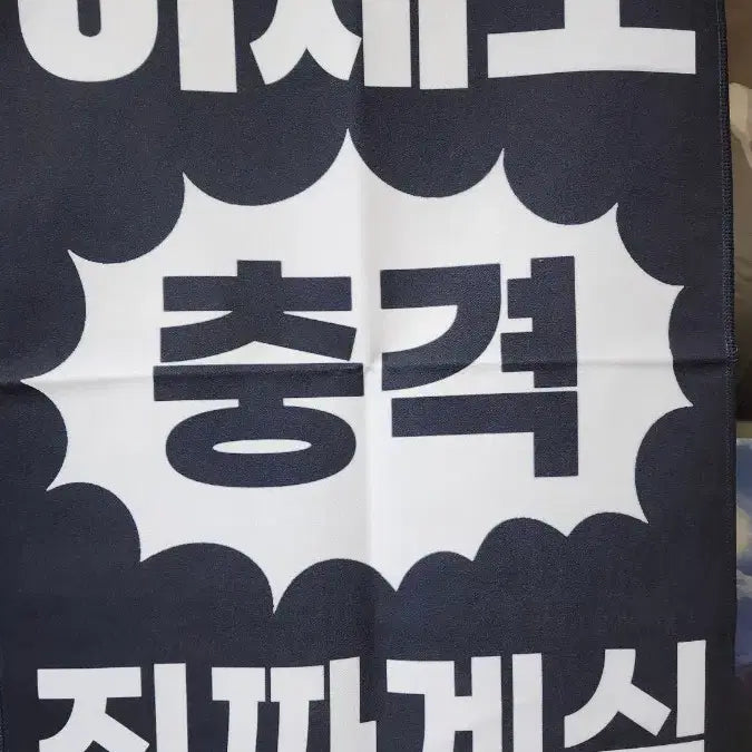 [BUNJANG] NCT Dream Jeno Slogan / 엔시티드림 제노 슬로건